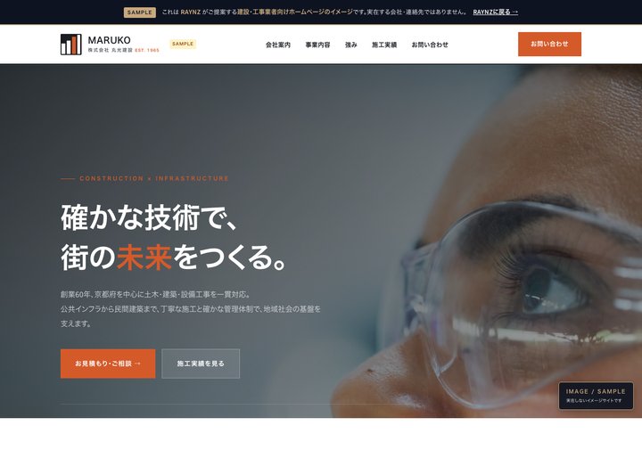 建設・工事業者デモ