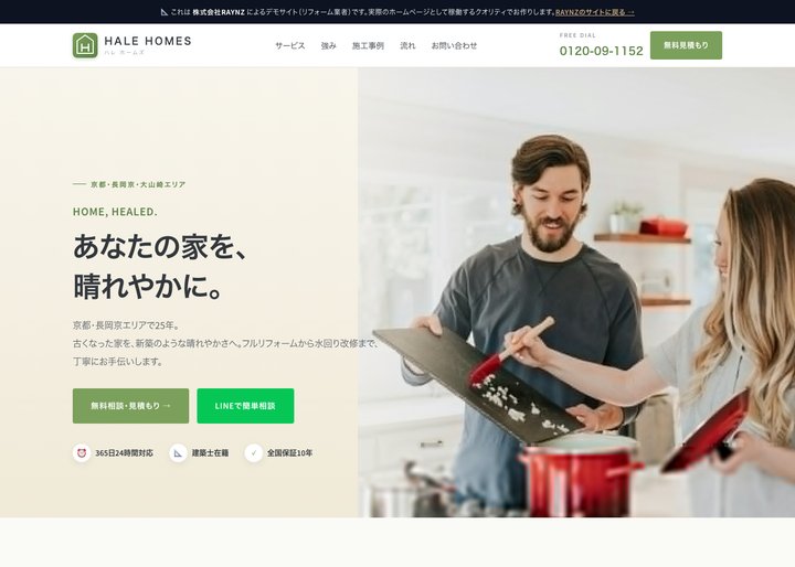 リフォーム業者デモ