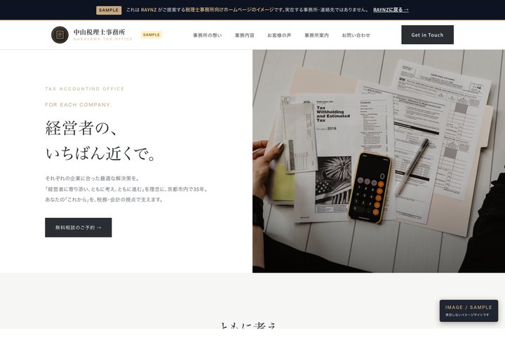 税理士事務所デモ